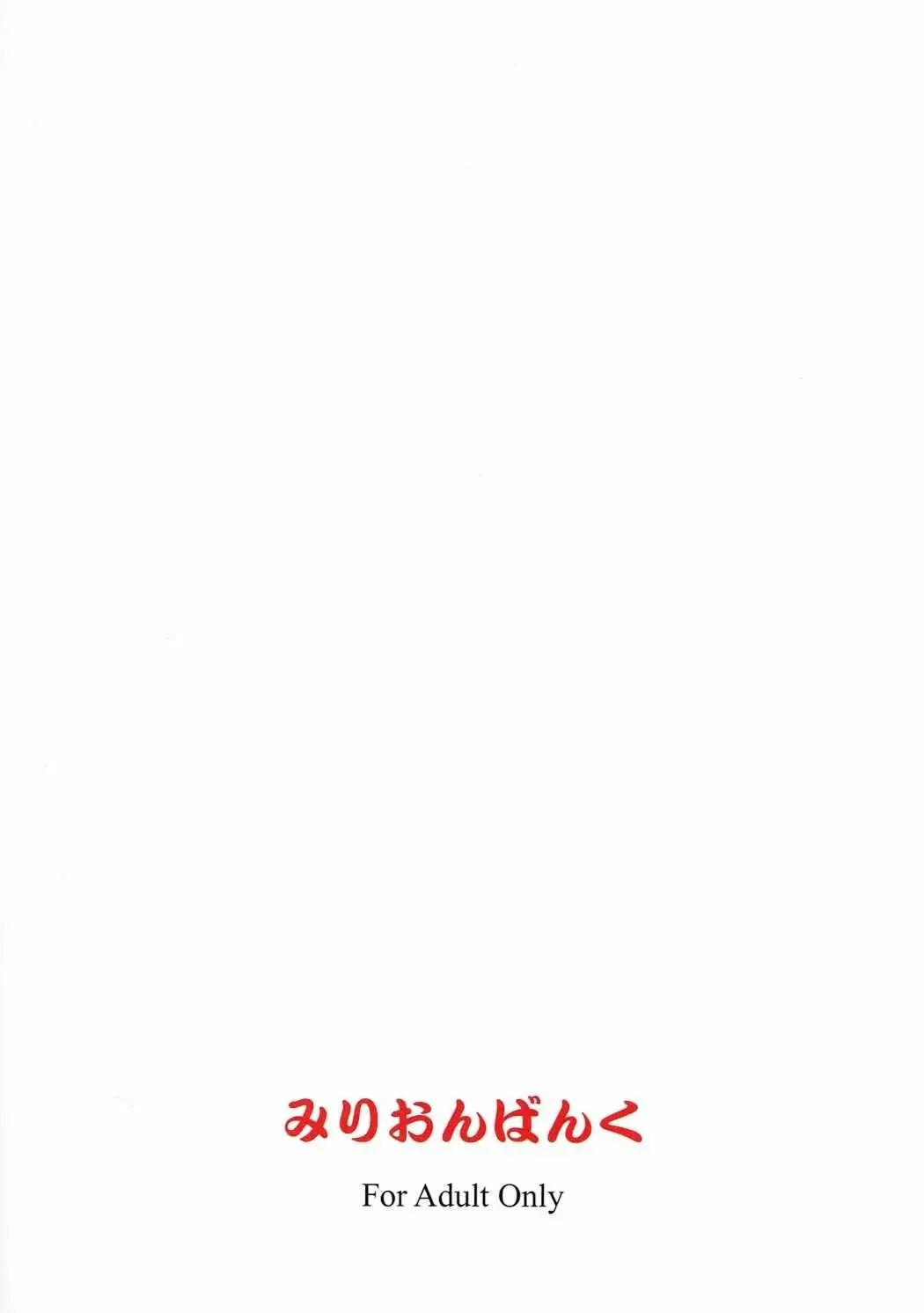 [Senomoto Hisashi] Iowa-san wa Monotarinai Fhentai - Page 18