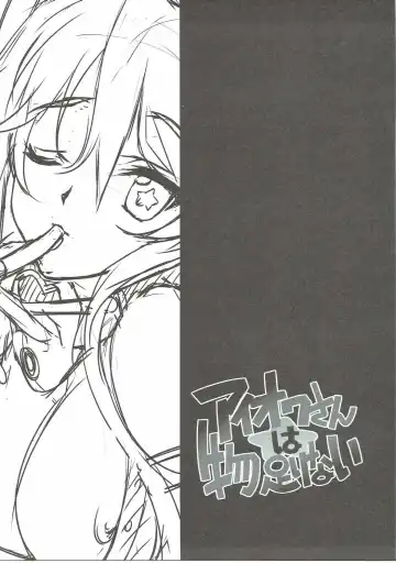 [Senomoto Hisashi] Iowa-san wa Monotarinai Fhentai - Page 2