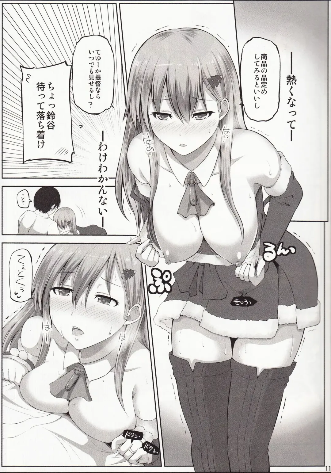 [Yano Toshinori] Suzuya 28-sai no seinaru yoru Fhentai - Page 10