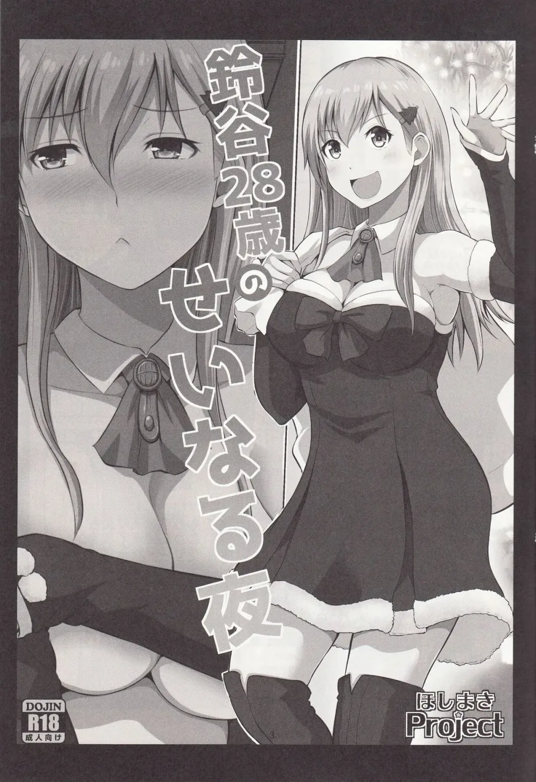 [Yano Toshinori] Suzuya 28-sai no seinaru yoru Fhentai - Page 2