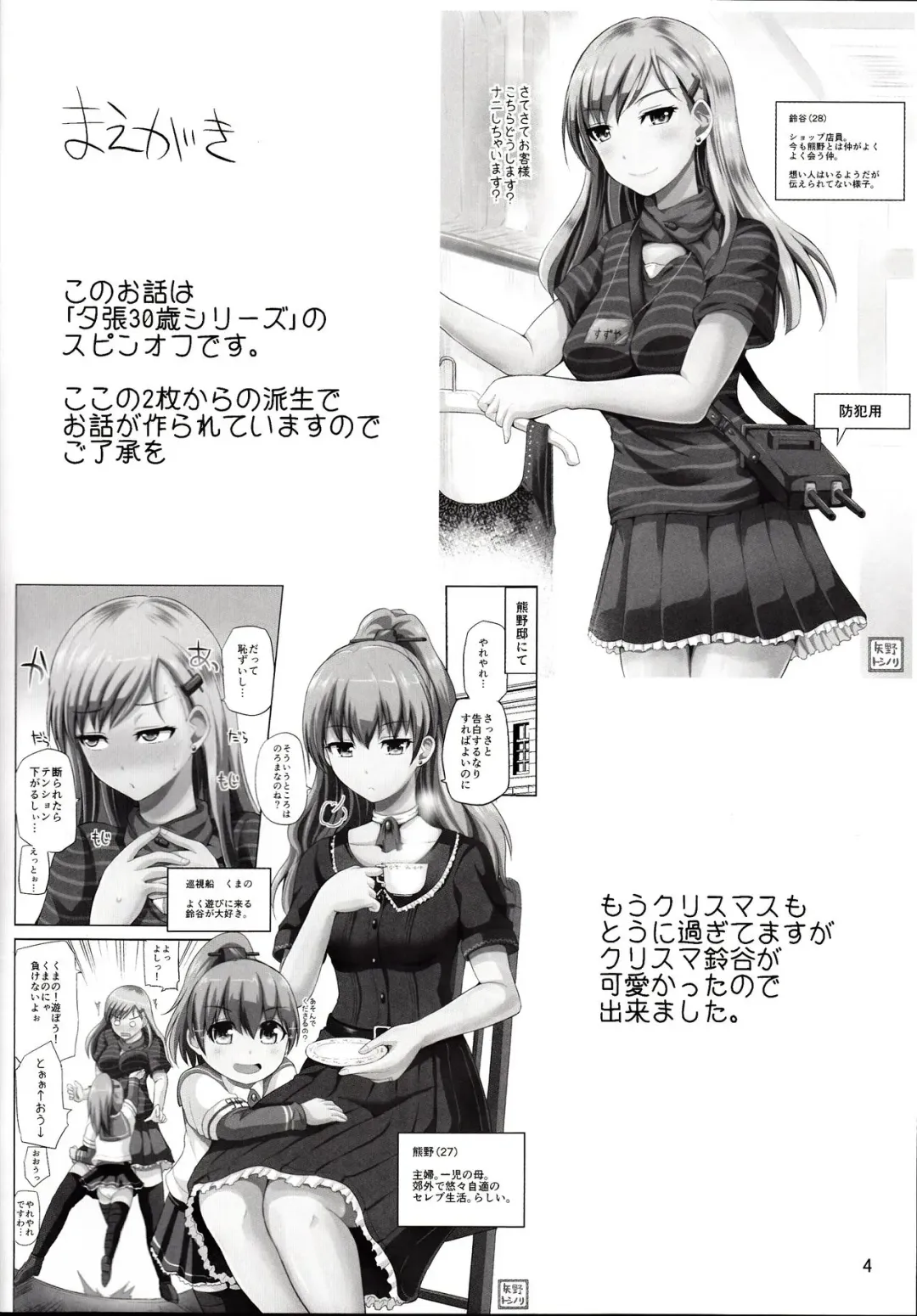 [Yano Toshinori] Suzuya 28-sai no seinaru yoru Fhentai - Page 3