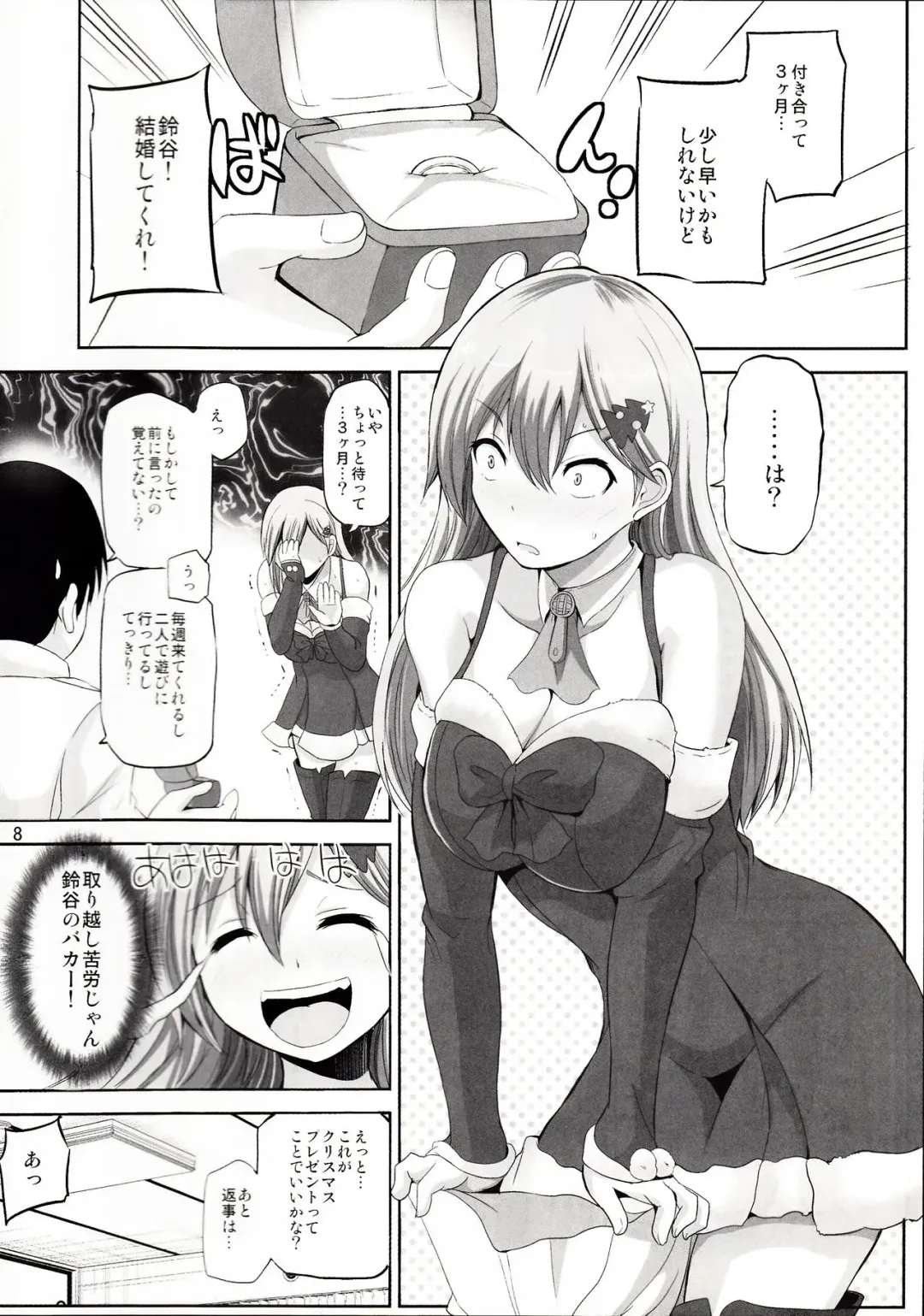 [Yano Toshinori] Suzuya 28-sai no seinaru yoru Fhentai - Page 7