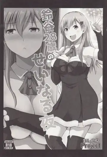 [Yano Toshinori] Suzuya 28-sai no seinaru yoru Fhentai - Page 2