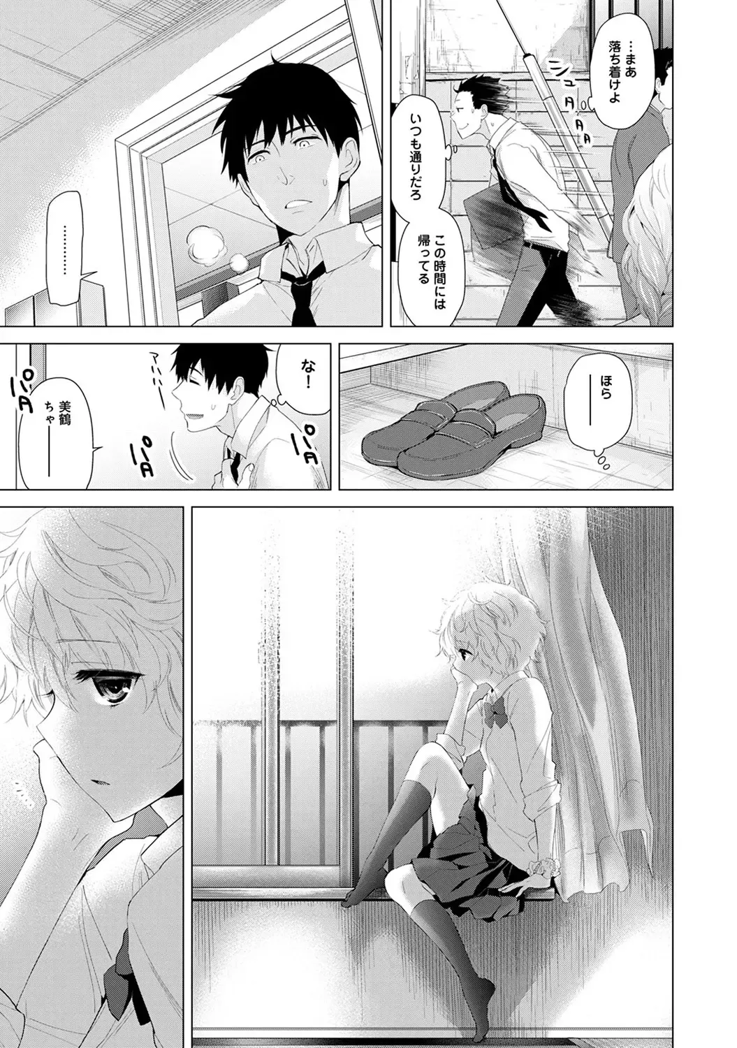 [Shiina] Noraneko Shoujo to no Kurashikata Vol.1 Fhentai - Page 107