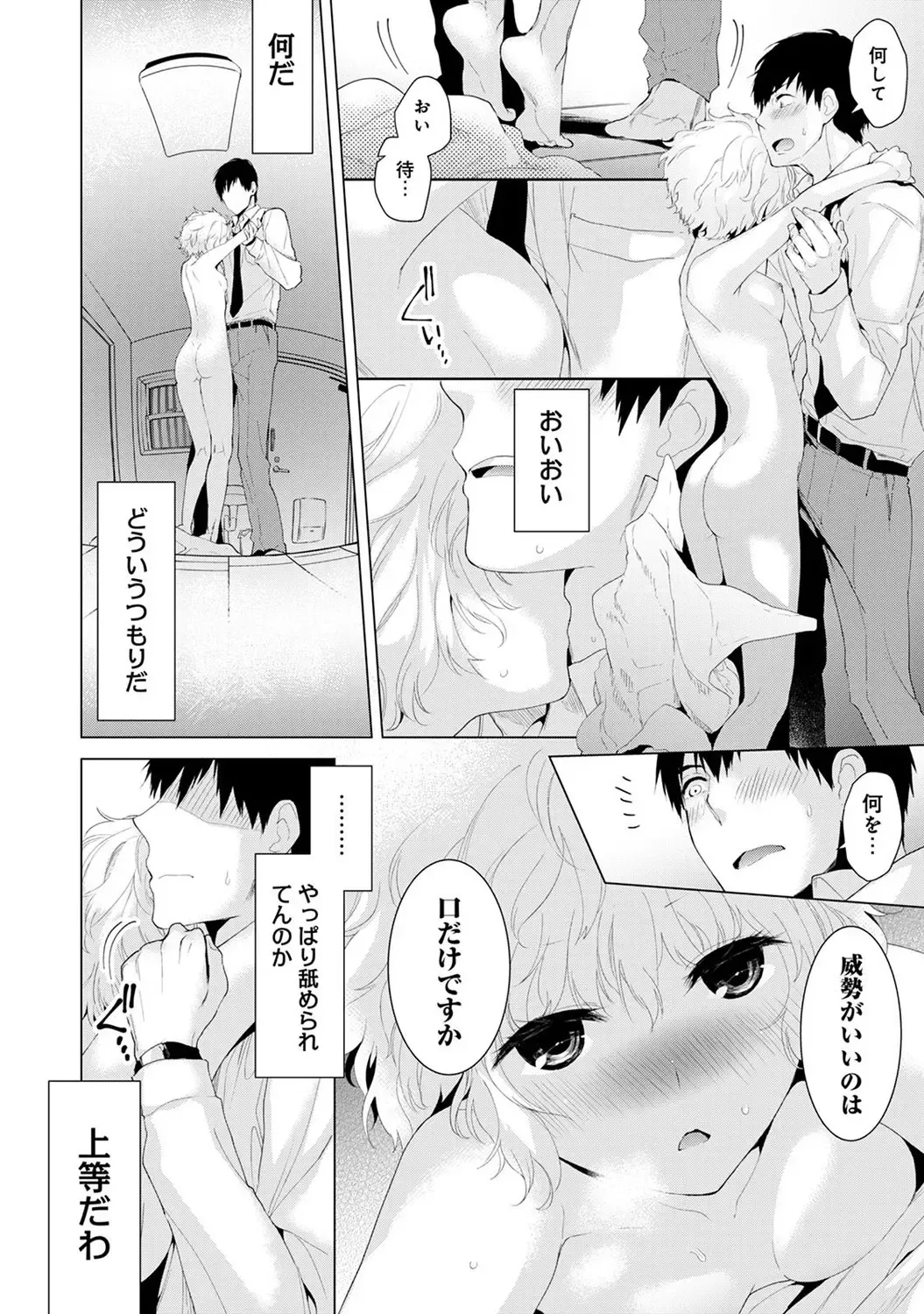 [Shiina] Noraneko Shoujo to no Kurashikata Vol.1 Fhentai - Page 14