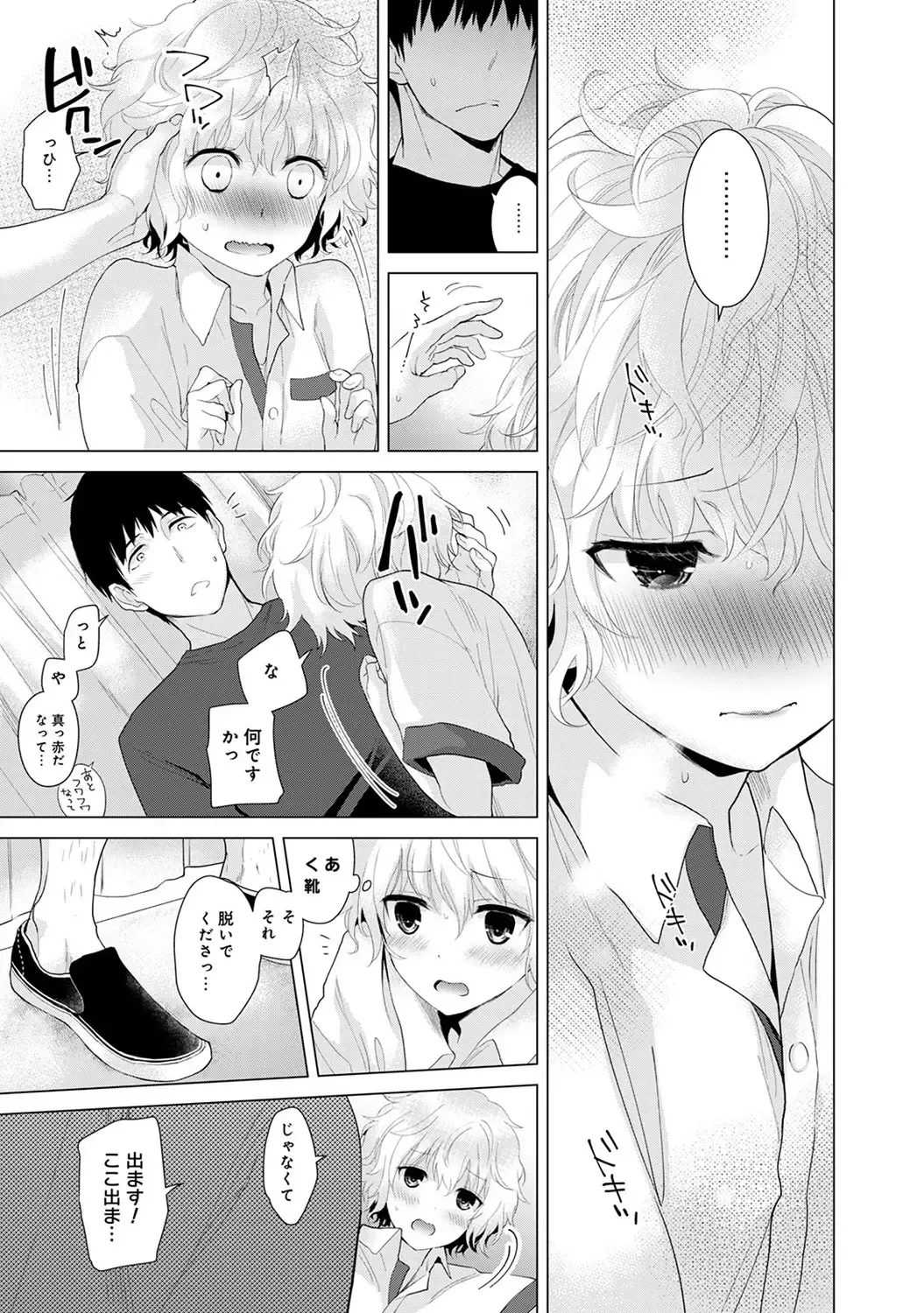 [Shiina] Noraneko Shoujo to no Kurashikata Vol.1 Fhentai - Page 45