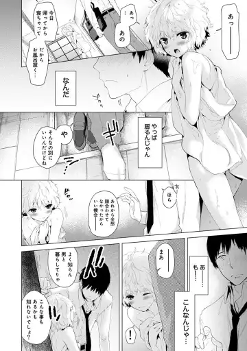 [Shiina] Noraneko Shoujo to no Kurashikata Vol.1 Fhentai - Page 12