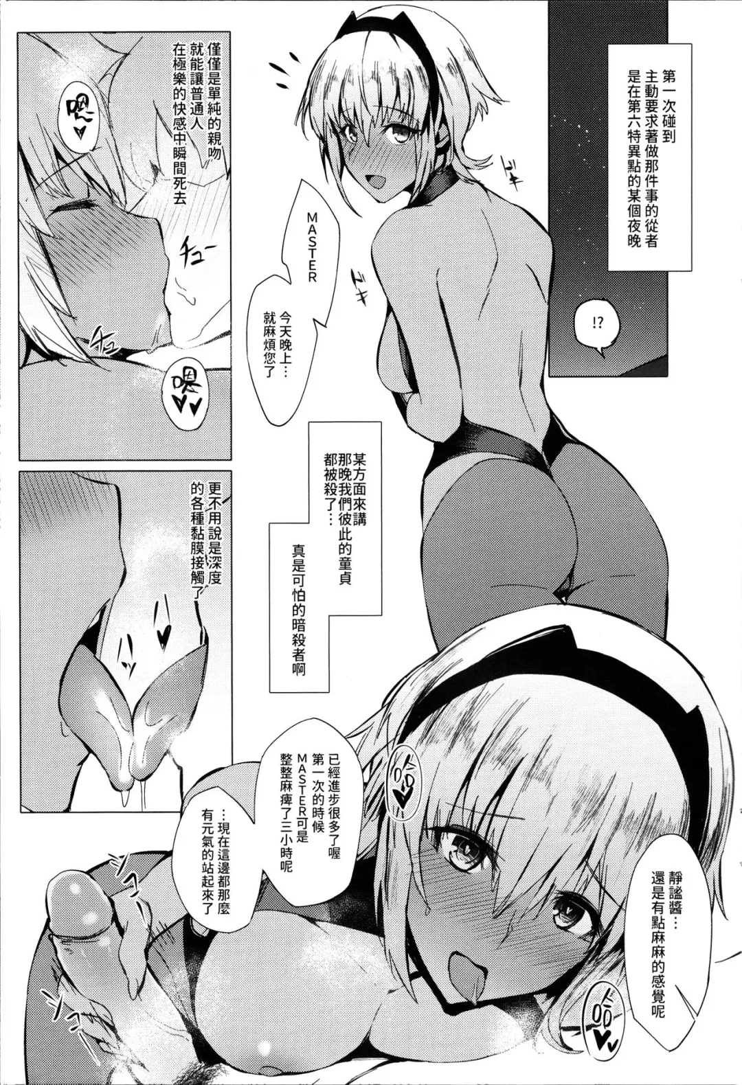 [Kurowa] Chaldea Sukebe Files Fhentai - Page 11