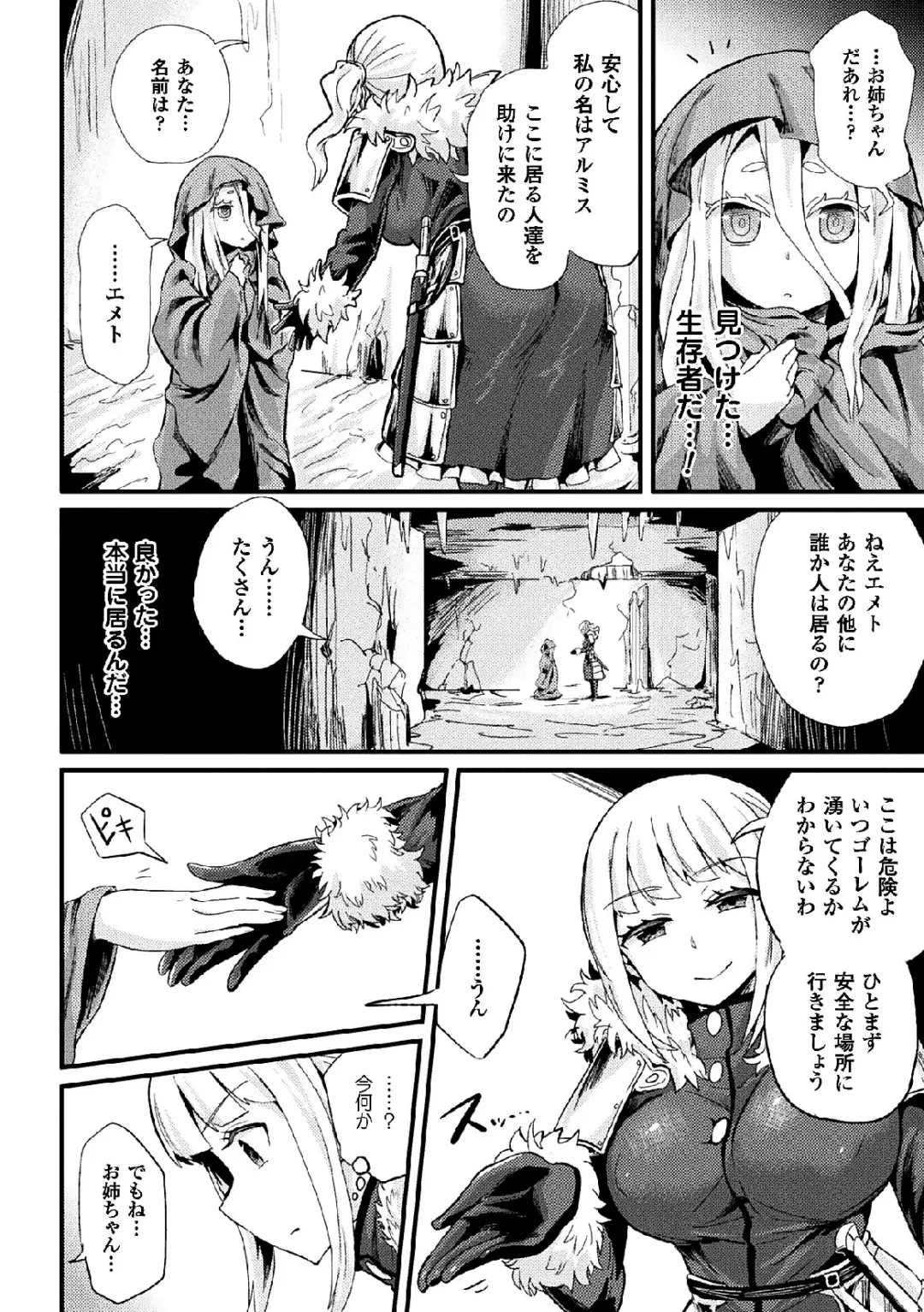 [Magifuro Konnyaku - Pedocchi - Tousen] 2D Comic Magazine Joutai Henka de Zetsubou Ochi! Vol. 2 Fhentai - Page 26