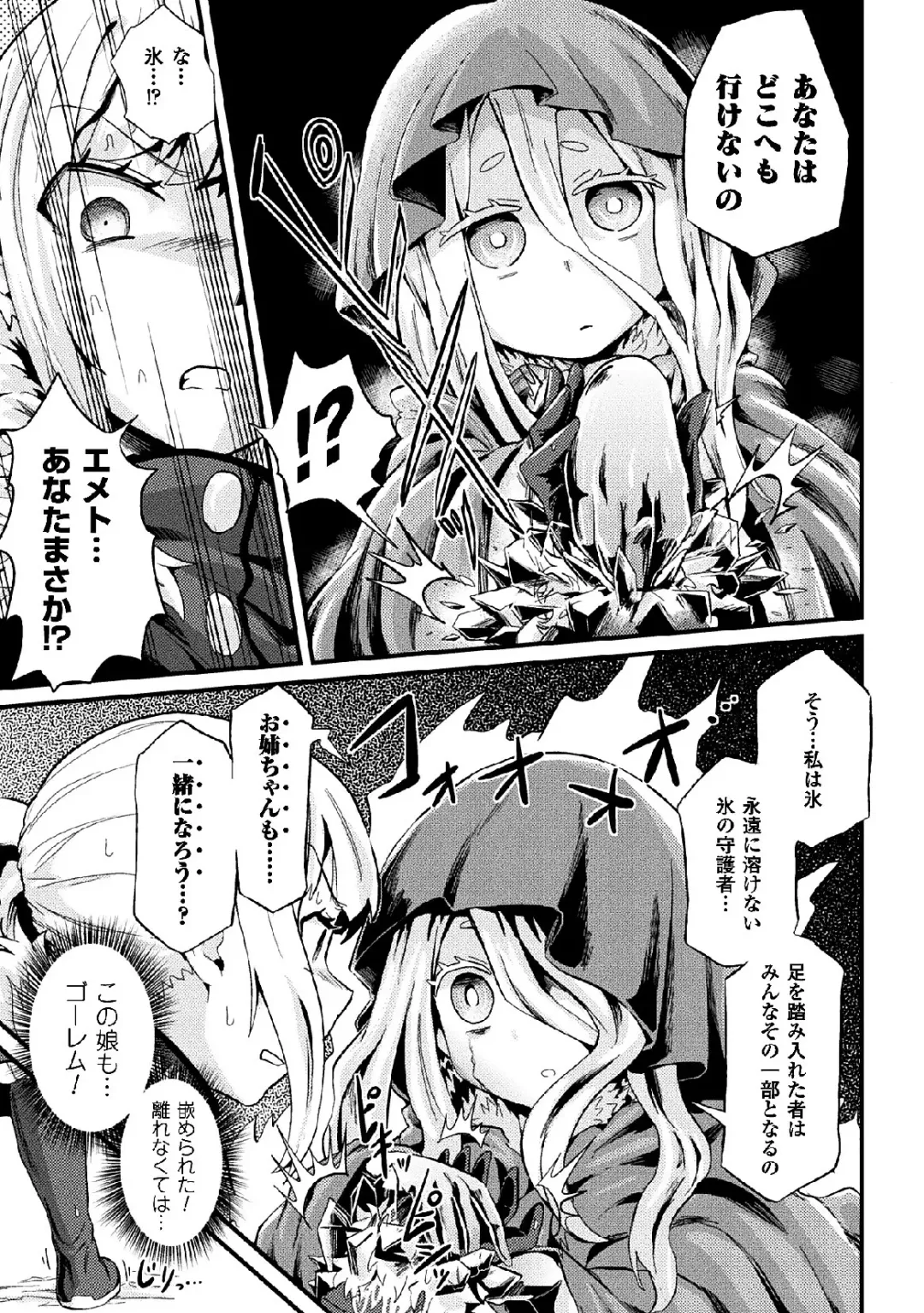 [Magifuro Konnyaku - Pedocchi - Tousen] 2D Comic Magazine Joutai Henka de Zetsubou Ochi! Vol. 2 Fhentai - Page 27