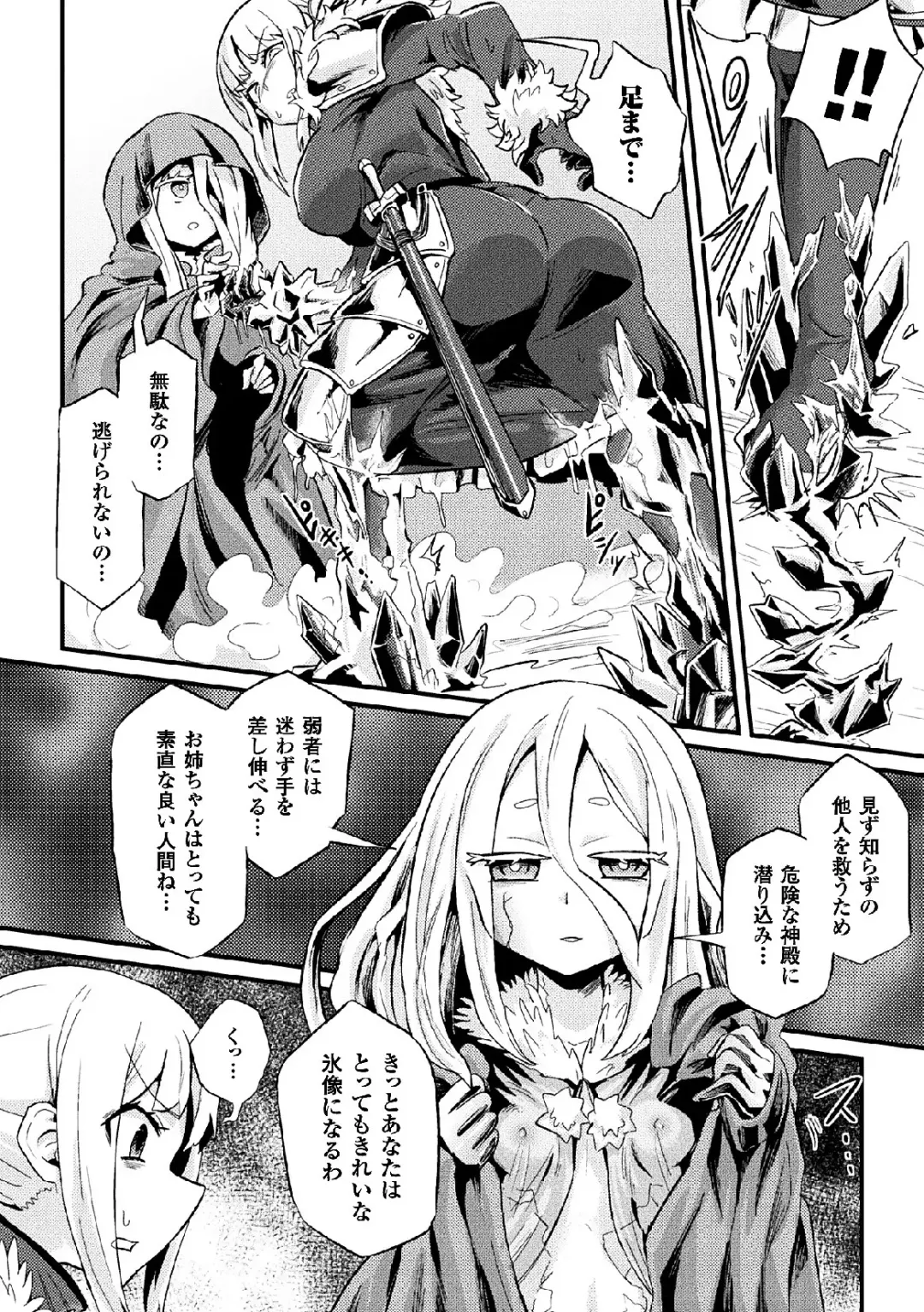 [Magifuro Konnyaku - Pedocchi - Tousen] 2D Comic Magazine Joutai Henka de Zetsubou Ochi! Vol. 2 Fhentai - Page 28