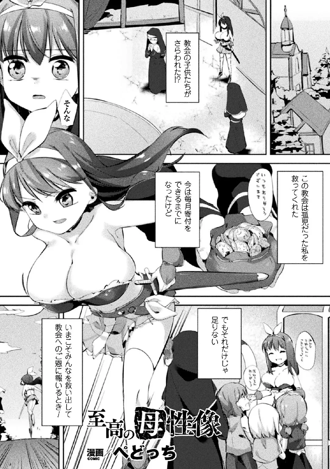 [Magifuro Konnyaku - Pedocchi - Tousen] 2D Comic Magazine Joutai Henka de Zetsubou Ochi! Vol. 2 Fhentai - Page 41