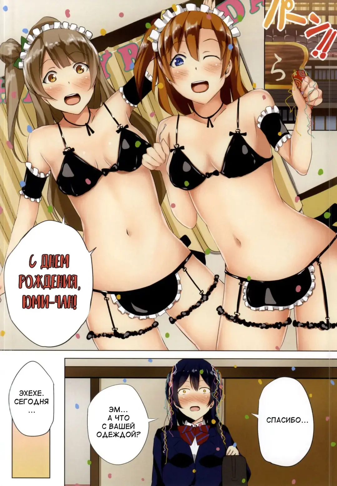 [Cheewts] LOVE!LOVE!FESTIVAL!! 4 Fhentai - Page 2