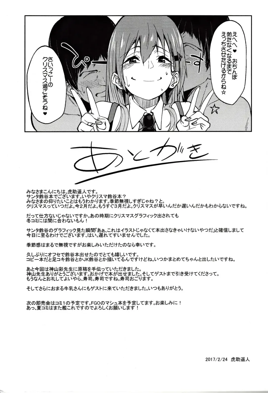[Kosuke Haruhito] Santa Suzuya to Ecchi Shiyo Fhentai - Page 20