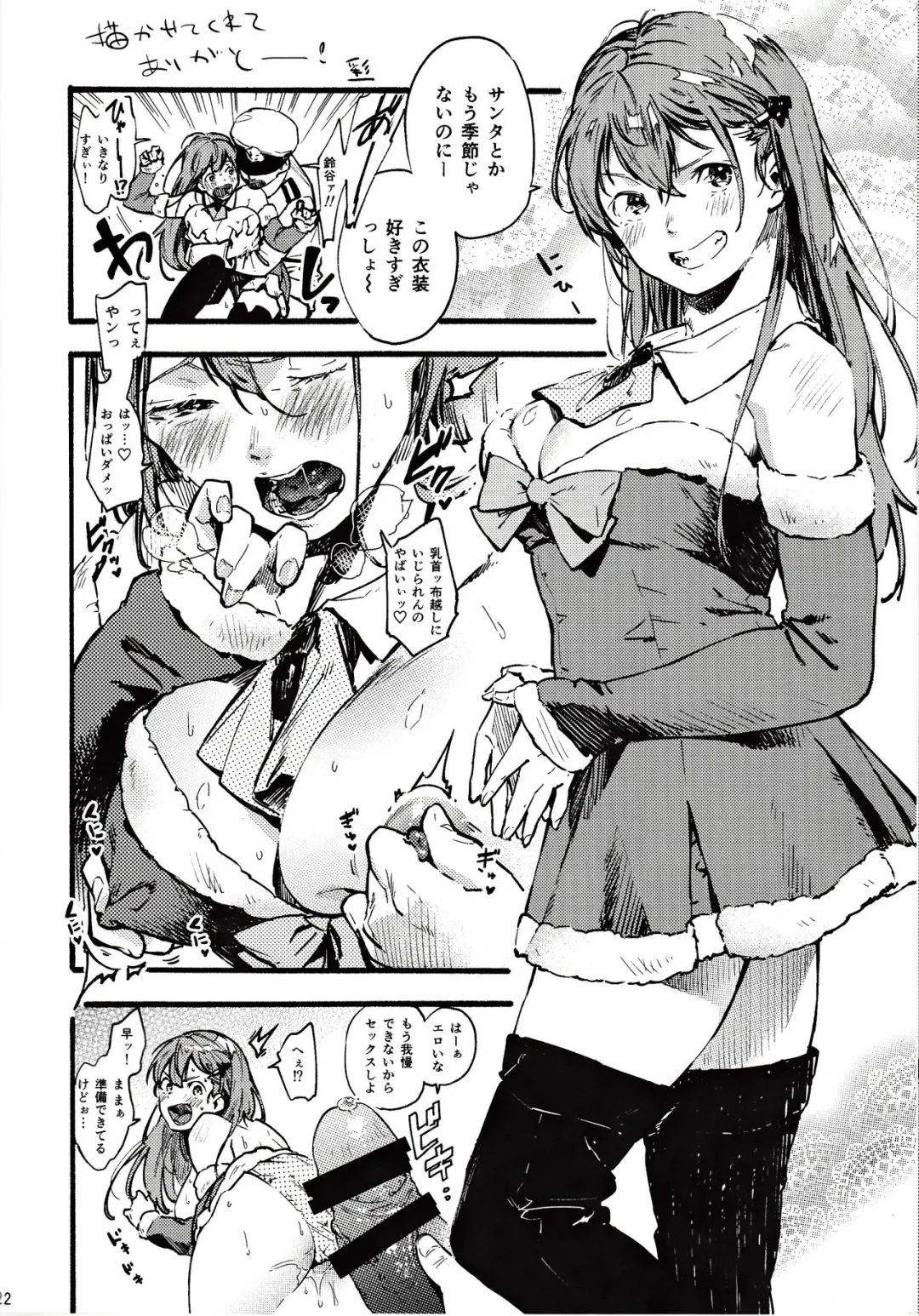 [Kosuke Haruhito] Santa Suzuya to Ecchi Shiyo Fhentai - Page 21