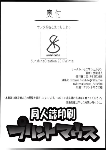 [Kosuke Haruhito] Santa Suzuya to Ecchi Shiyo Fhentai - Page 25