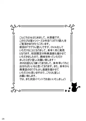 [Mizuhara Yuu] Migawari Otome Fhentai - Page 25