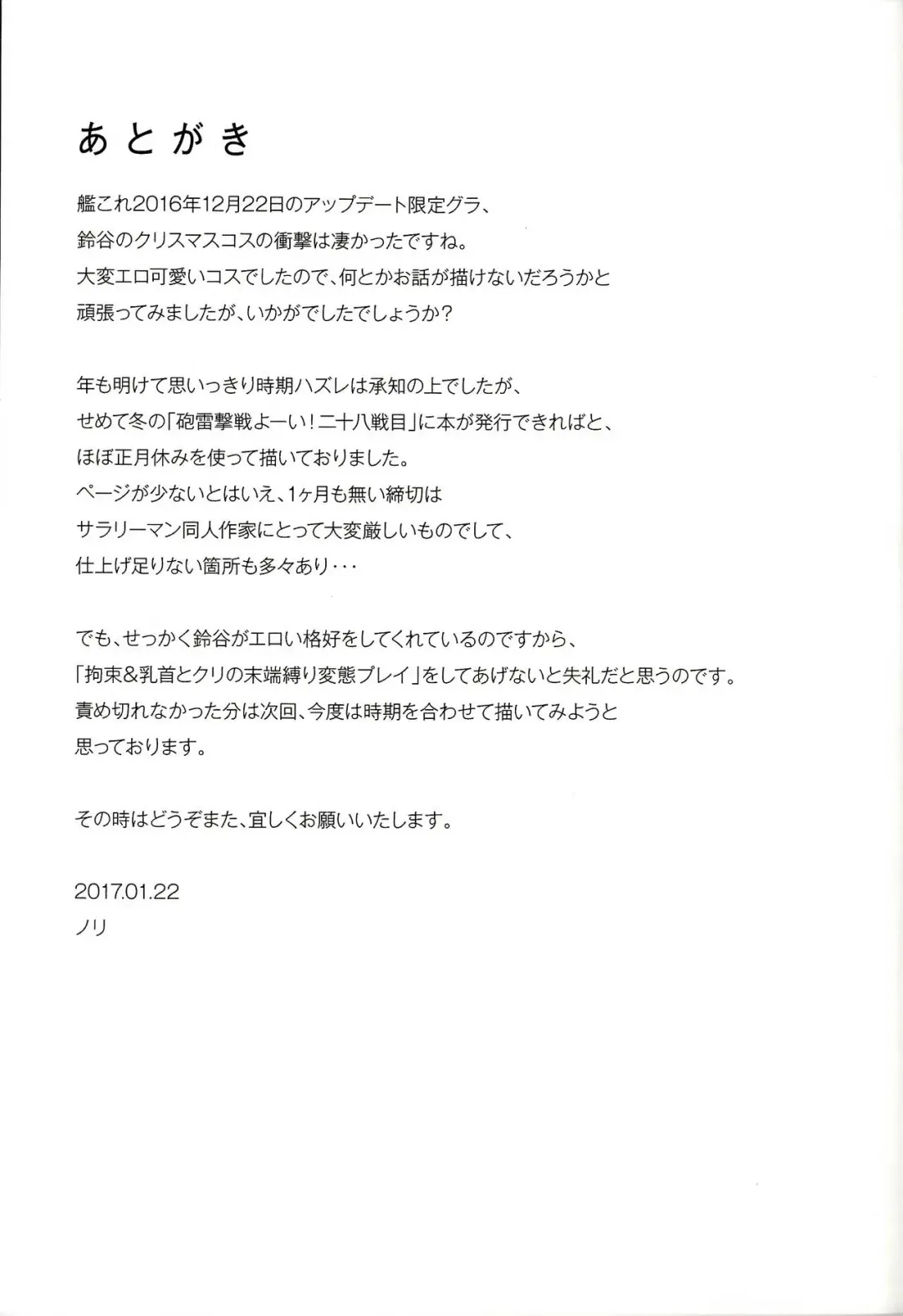 [Nori] Seiya wa Suzuya o Meshiagarei Fhentai - Page 14