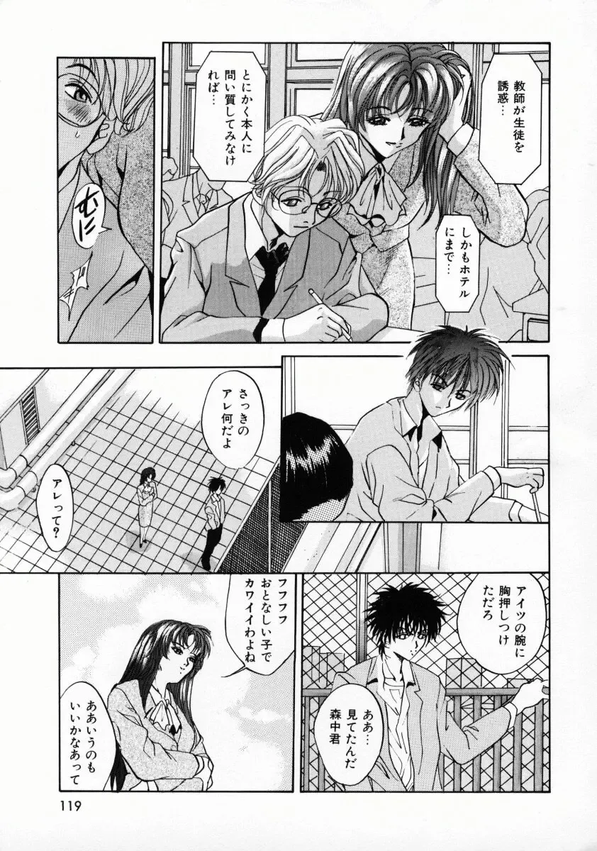 [Arino Hiroshi] Kemono-tachi no Ikenie Fhentai - Page 122