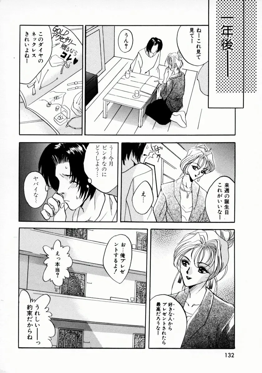 [Arino Hiroshi] Kemono-tachi no Ikenie Fhentai - Page 135