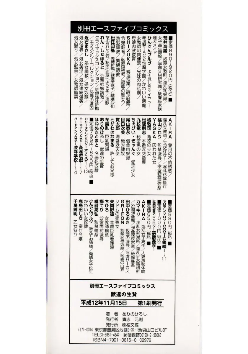 [Arino Hiroshi] Kemono-tachi no Ikenie Fhentai - Page 157