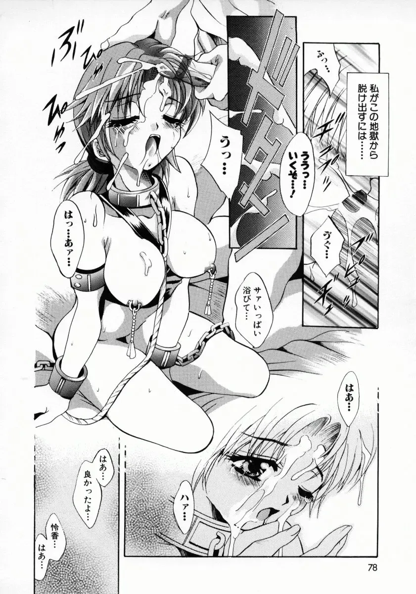 [Arino Hiroshi] Kemono-tachi no Ikenie Fhentai - Page 81
