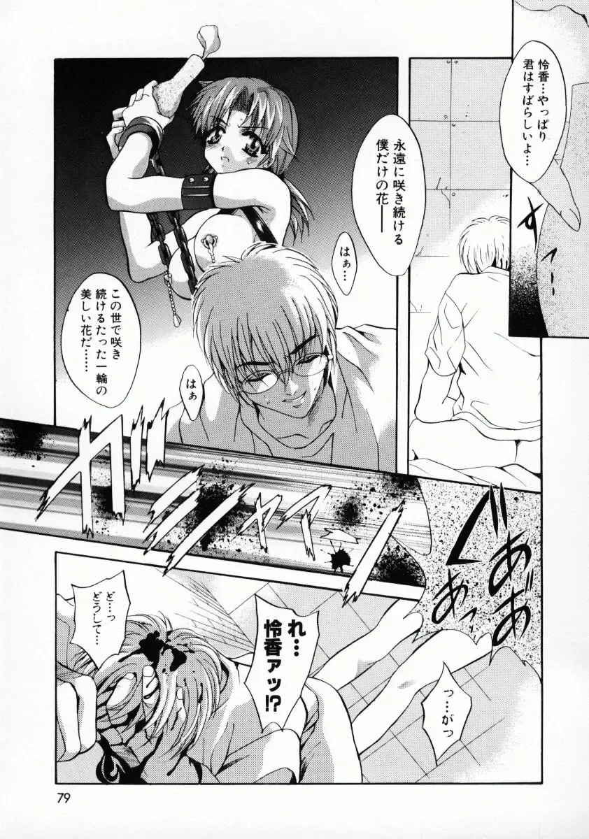 [Arino Hiroshi] Kemono-tachi no Ikenie Fhentai - Page 82