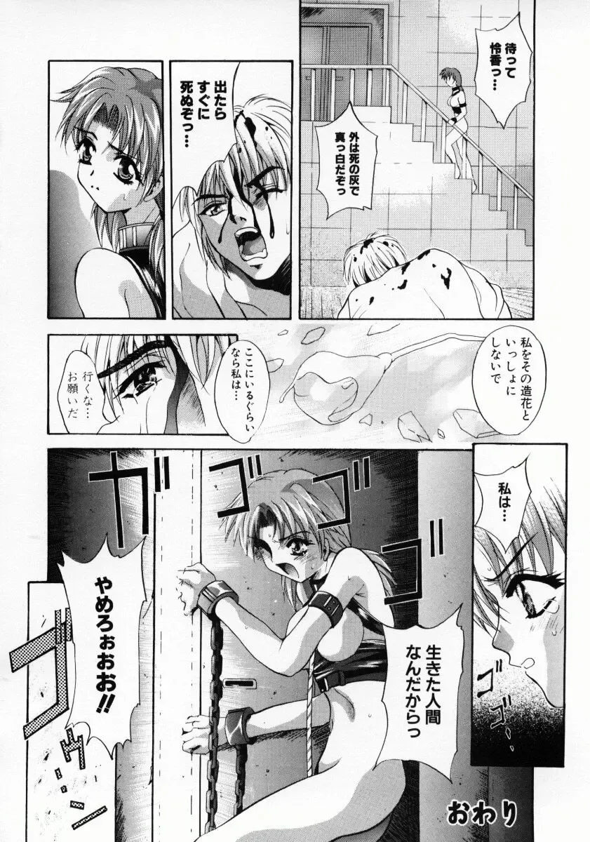 [Arino Hiroshi] Kemono-tachi no Ikenie Fhentai - Page 83