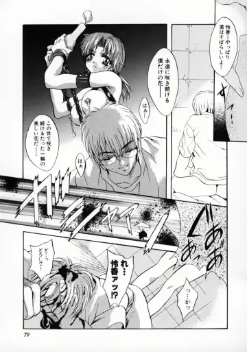 [Arino Hiroshi] Kemono-tachi no Ikenie Fhentai - Page 82