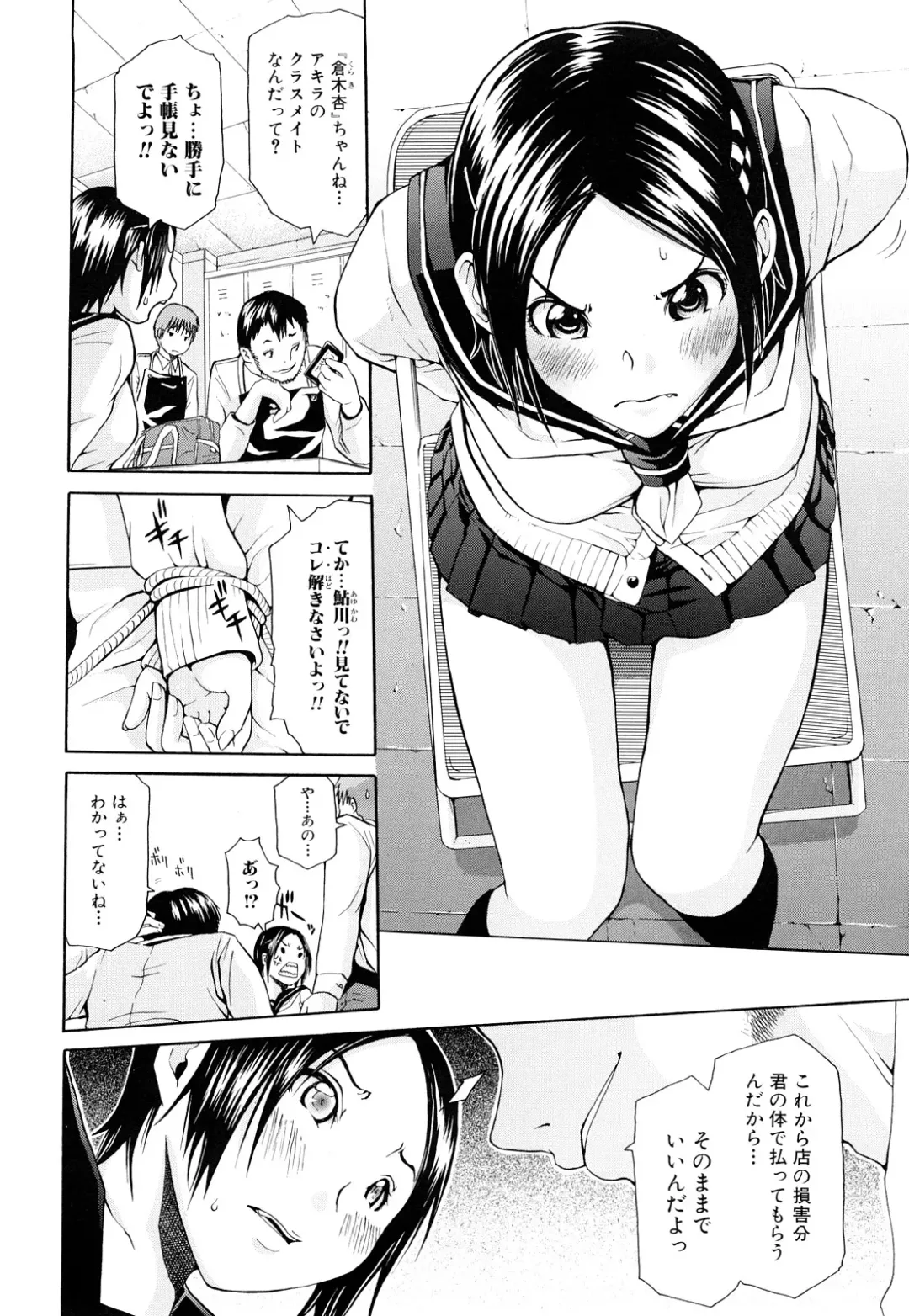 [Junkie] Inka Hakudaku - Samen Flowers Fhentai - Page 101