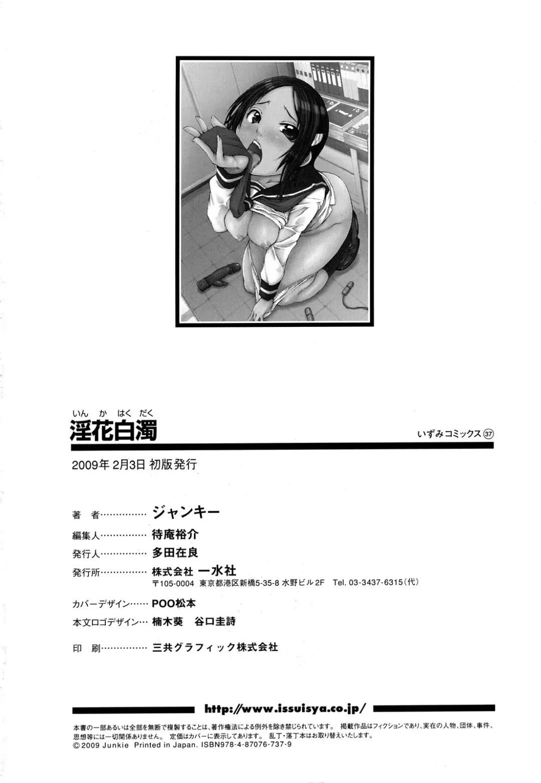 [Junkie] Inka Hakudaku - Samen Flowers Fhentai - Page 151