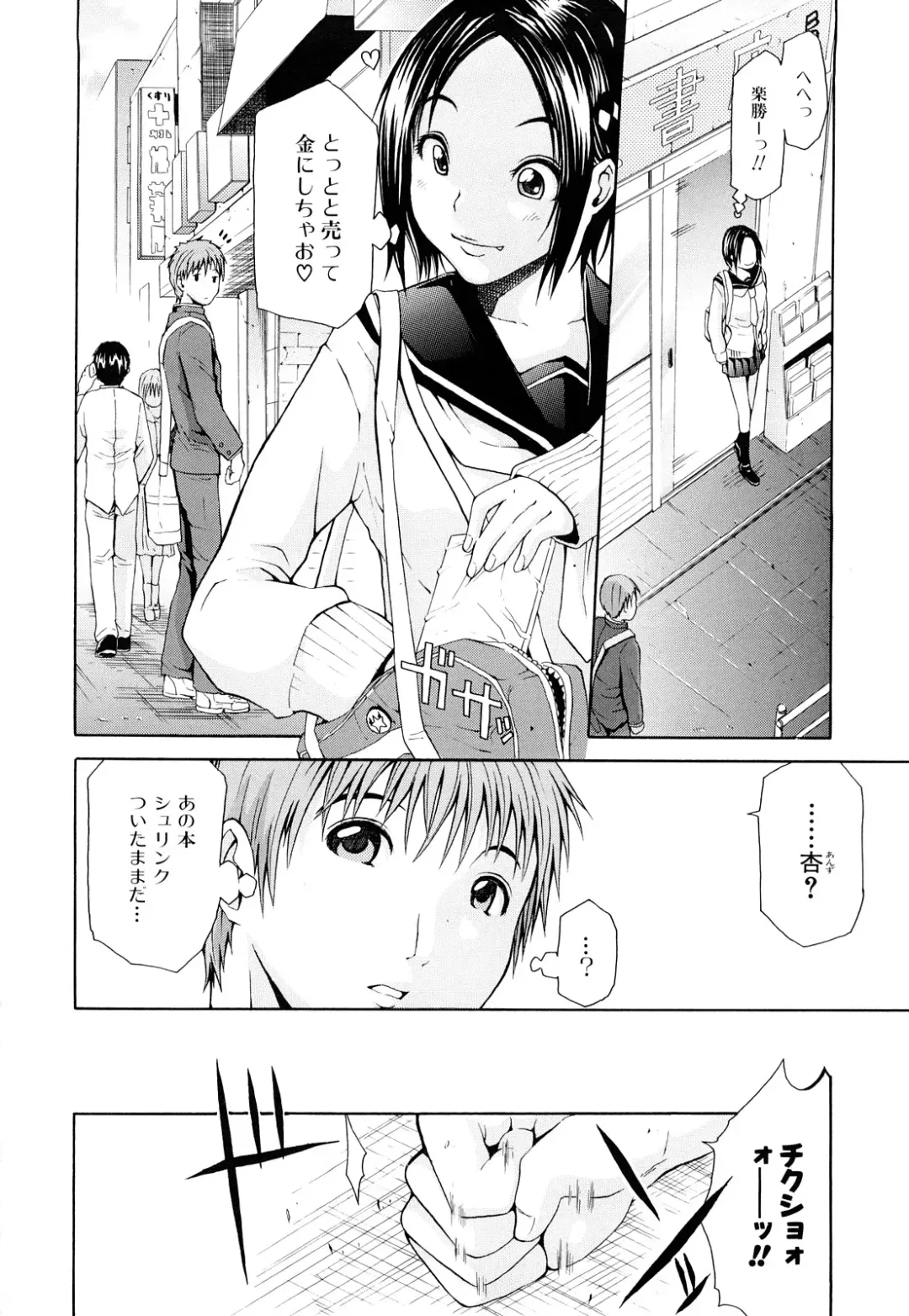 [Junkie] Inka Hakudaku - Samen Flowers Fhentai - Page 97