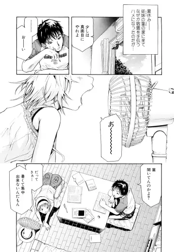 [Junkie] Inka Hakudaku - Samen Flowers Fhentai - Page 134