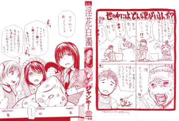 [Junkie] Inka Hakudaku - Samen Flowers Fhentai - Page 3