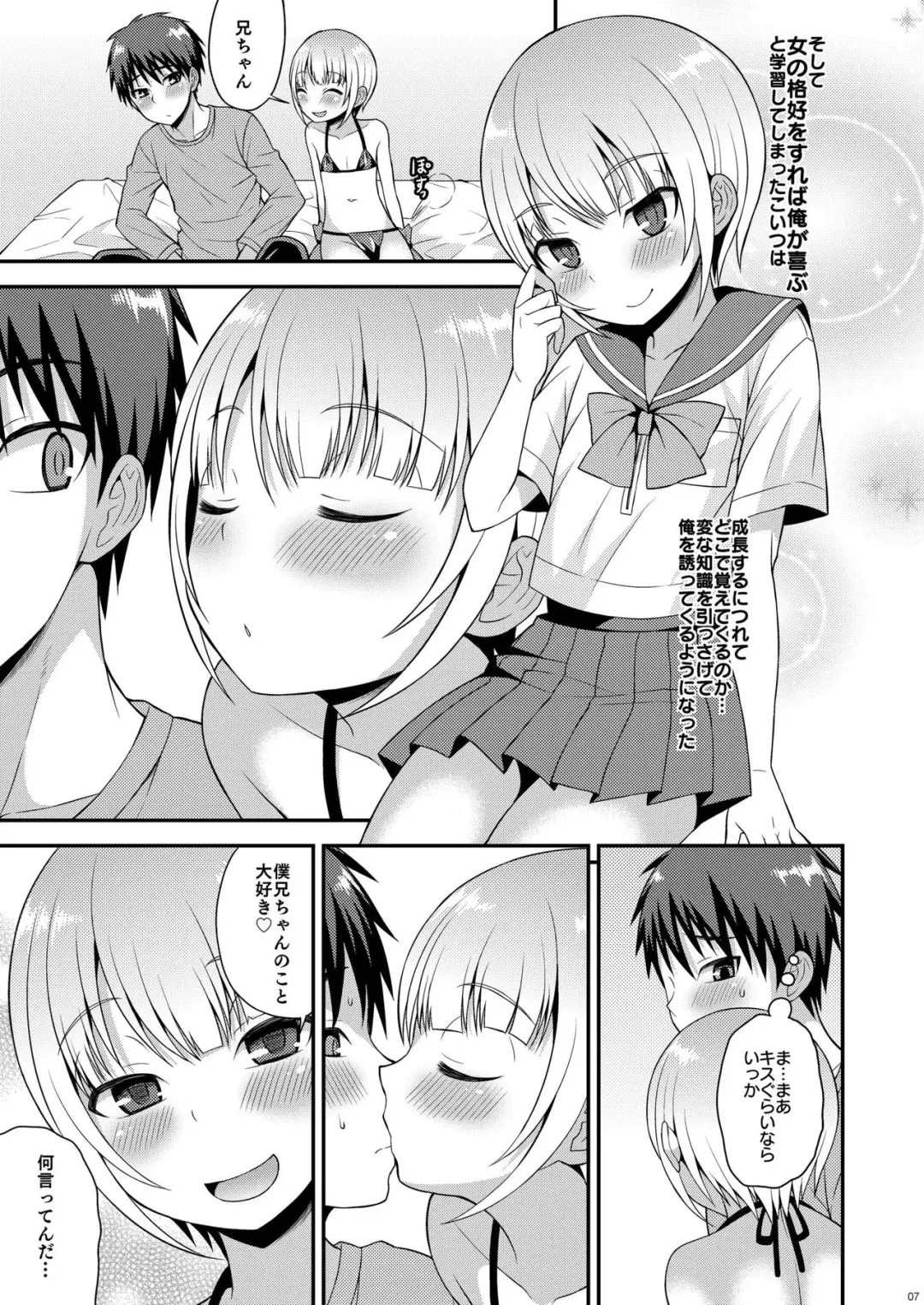 [Kanbayashi Takaki] Yuuwaku Shite Kuru Otouto Fhentai - Page 5