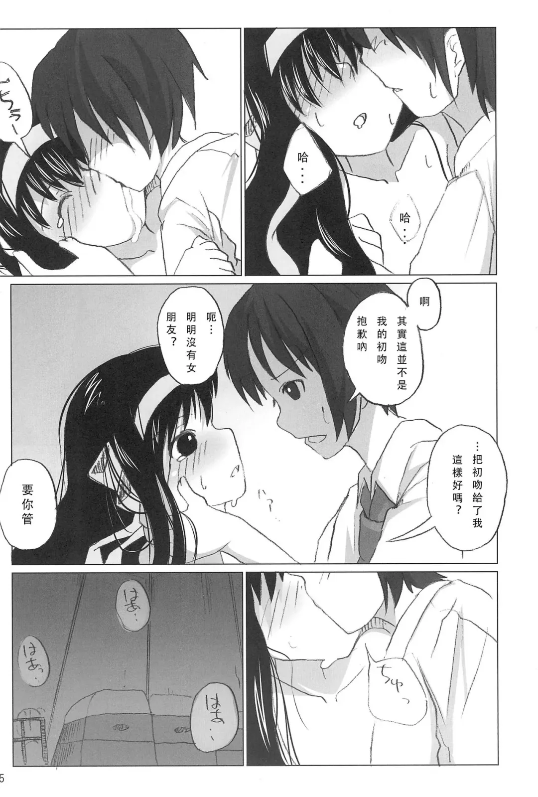 [Shouji Ayumu] SASA-BON Fhentai - Page 17