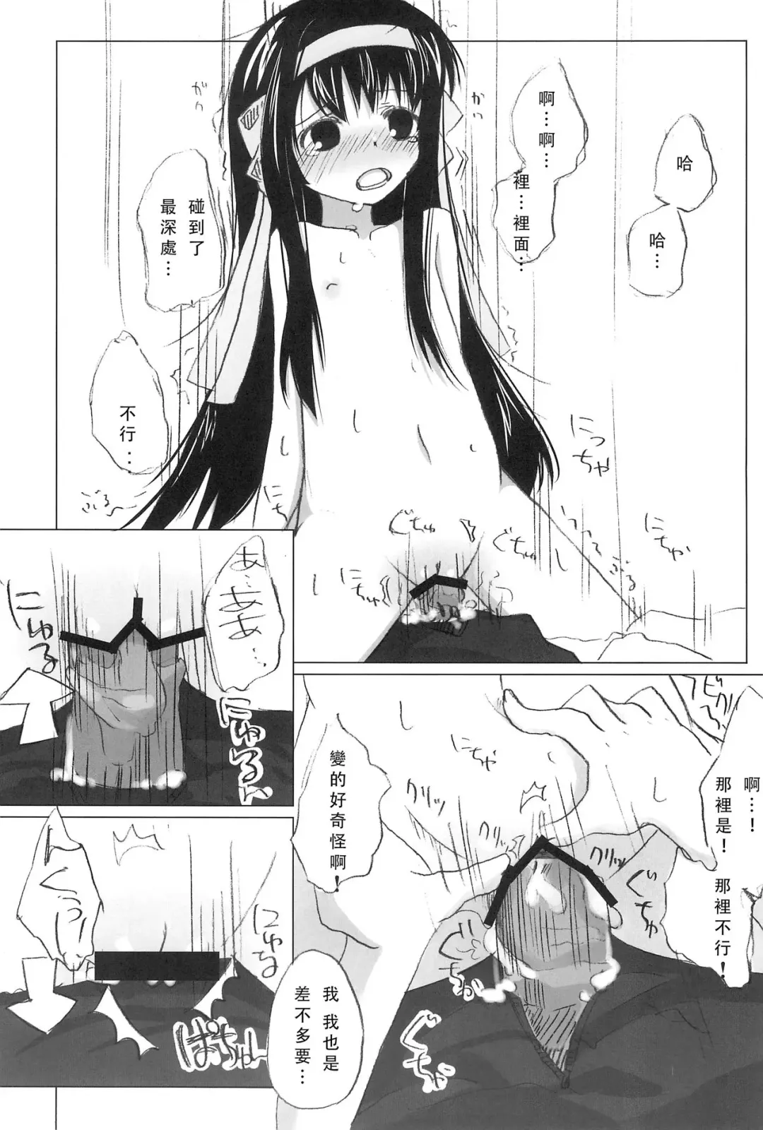 [Shouji Ayumu] SASA-BON Fhentai - Page 18