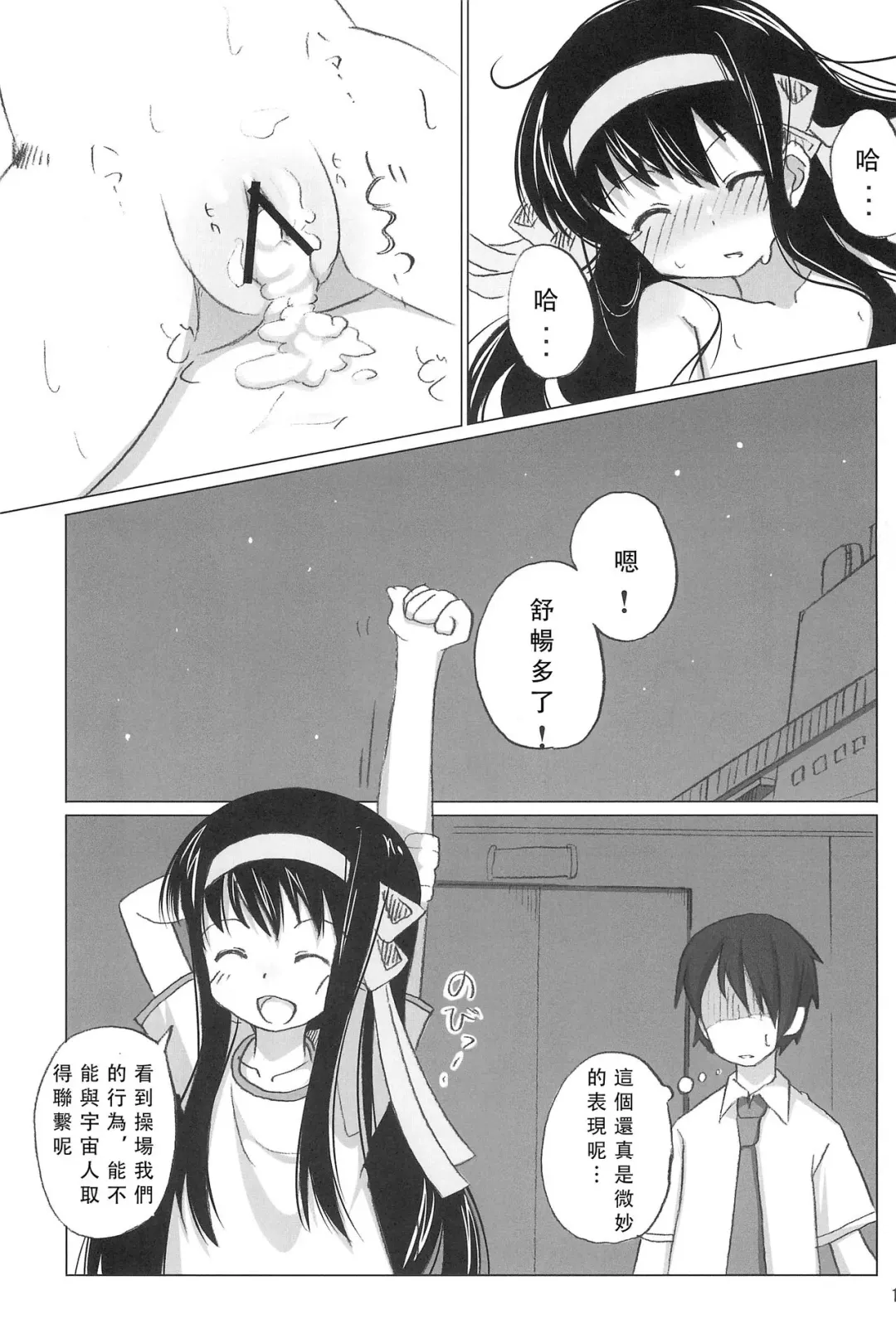 [Shouji Ayumu] SASA-BON Fhentai - Page 20