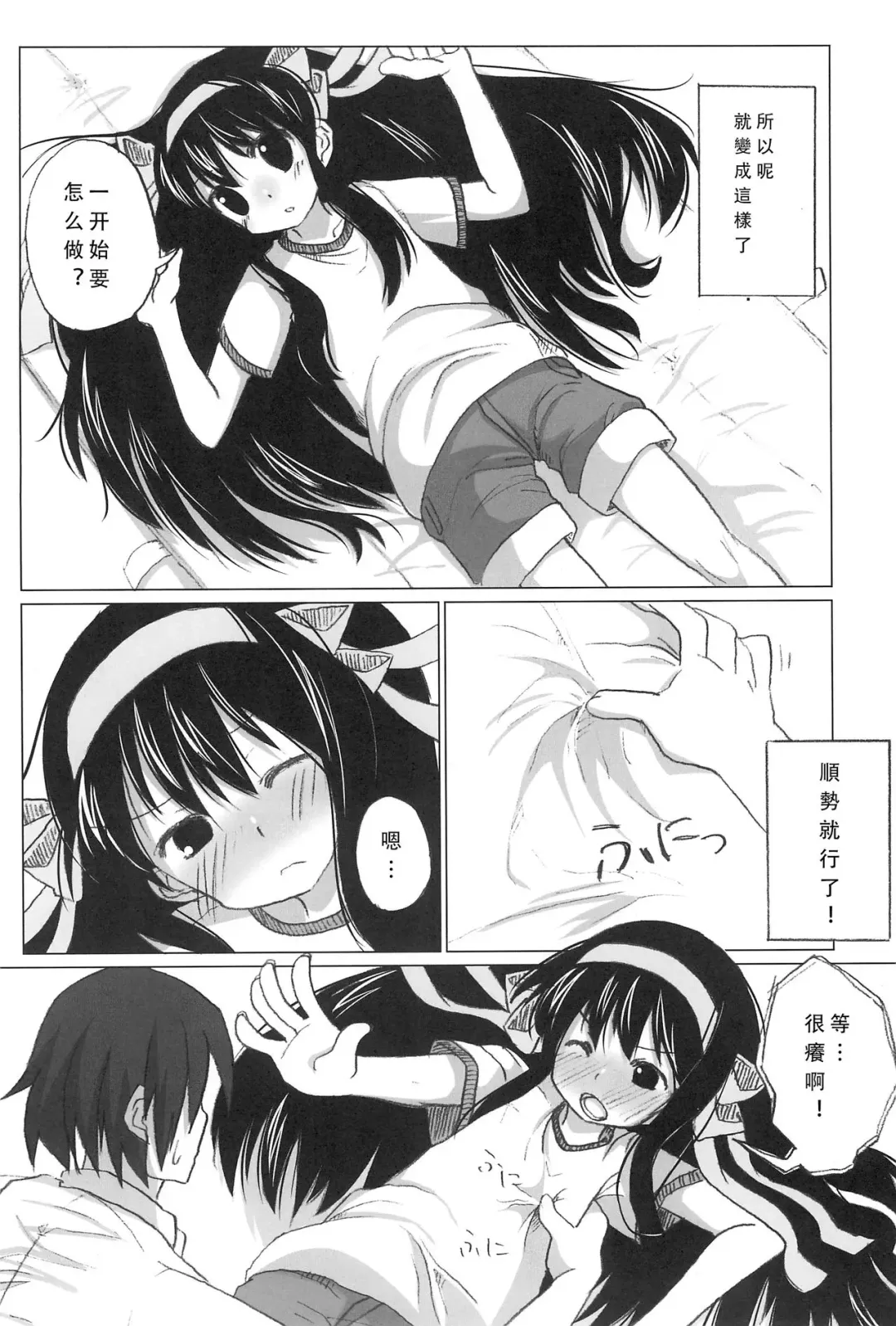 [Shouji Ayumu] SASA-BON Fhentai - Page 8