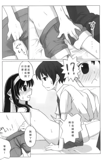 [Shouji Ayumu] SASA-BON Fhentai - Page 11