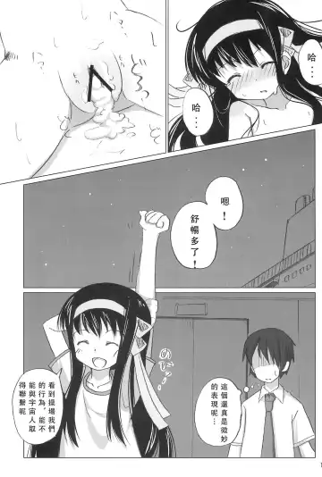 [Shouji Ayumu] SASA-BON Fhentai - Page 20