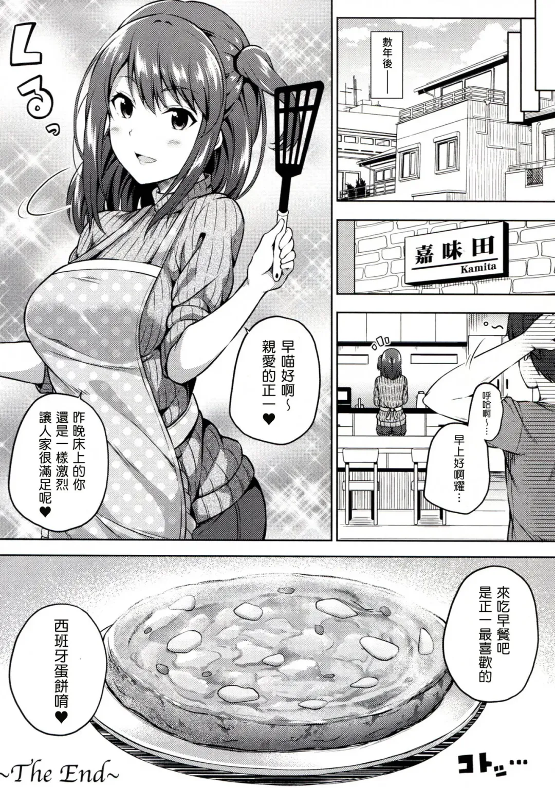 [Nectar] Ijirihime mo otoshigoro Fhentai - Page 20