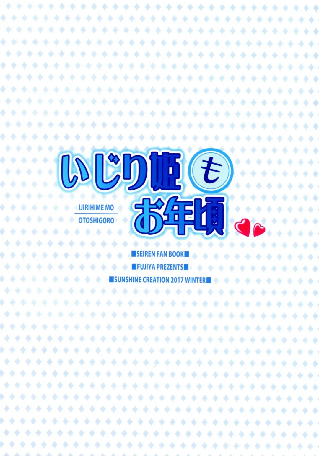 [Nectar] Ijirihime mo otoshigoro Fhentai - Page 24