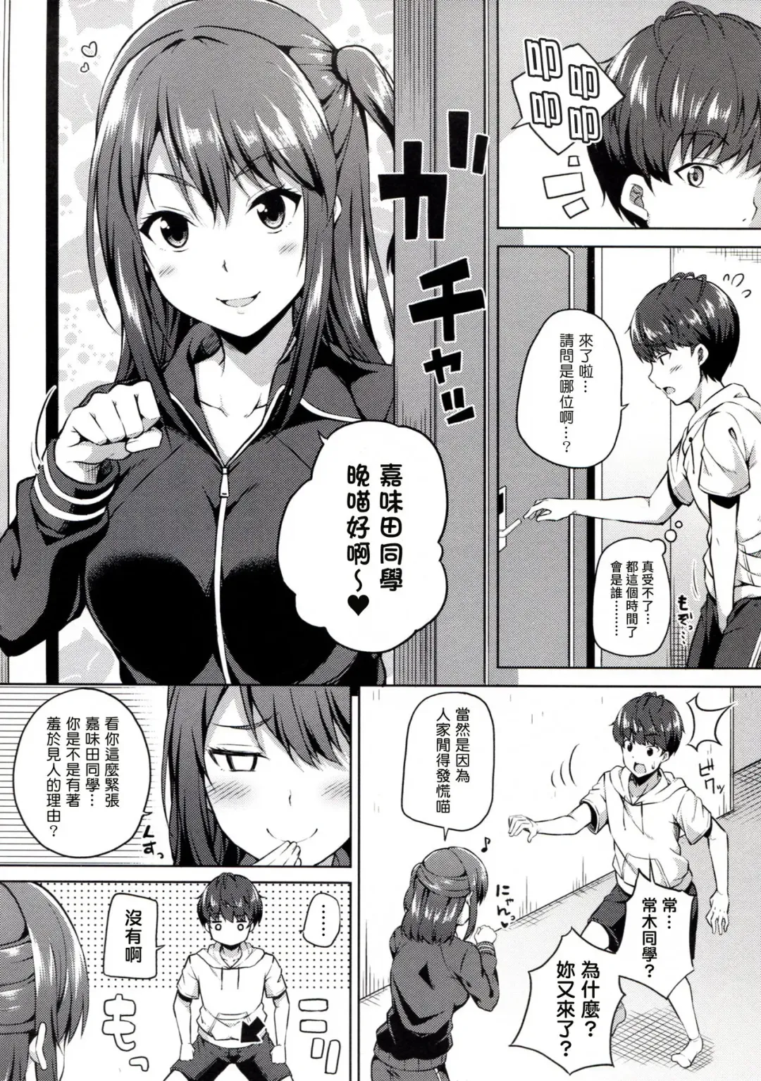 [Nectar] Ijirihime mo otoshigoro Fhentai - Page 4