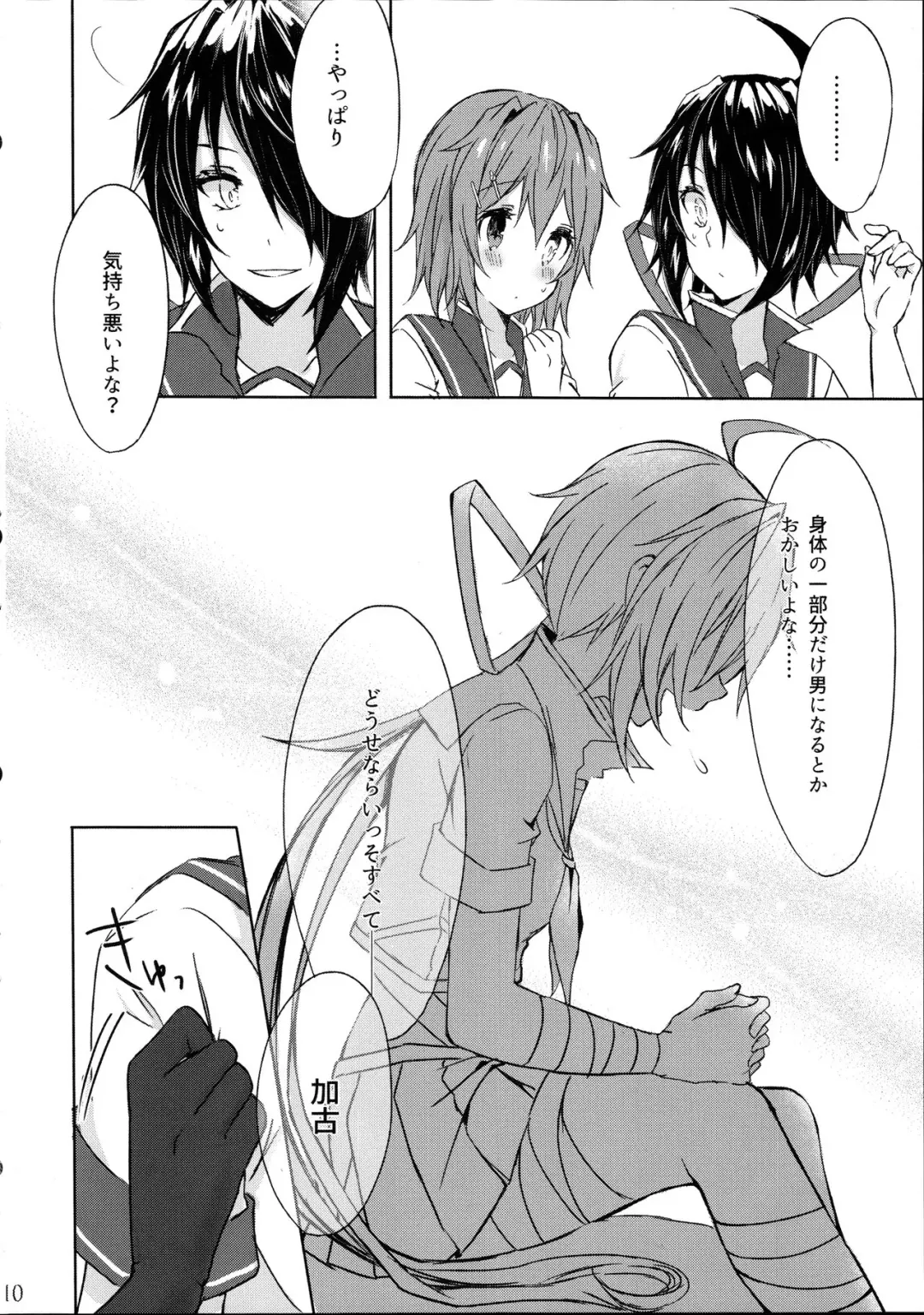 [Kabocya Torute] Juujun Kako wa Itoshi no Ane to Hitotsu ni Naritai Fhentai - Page 10