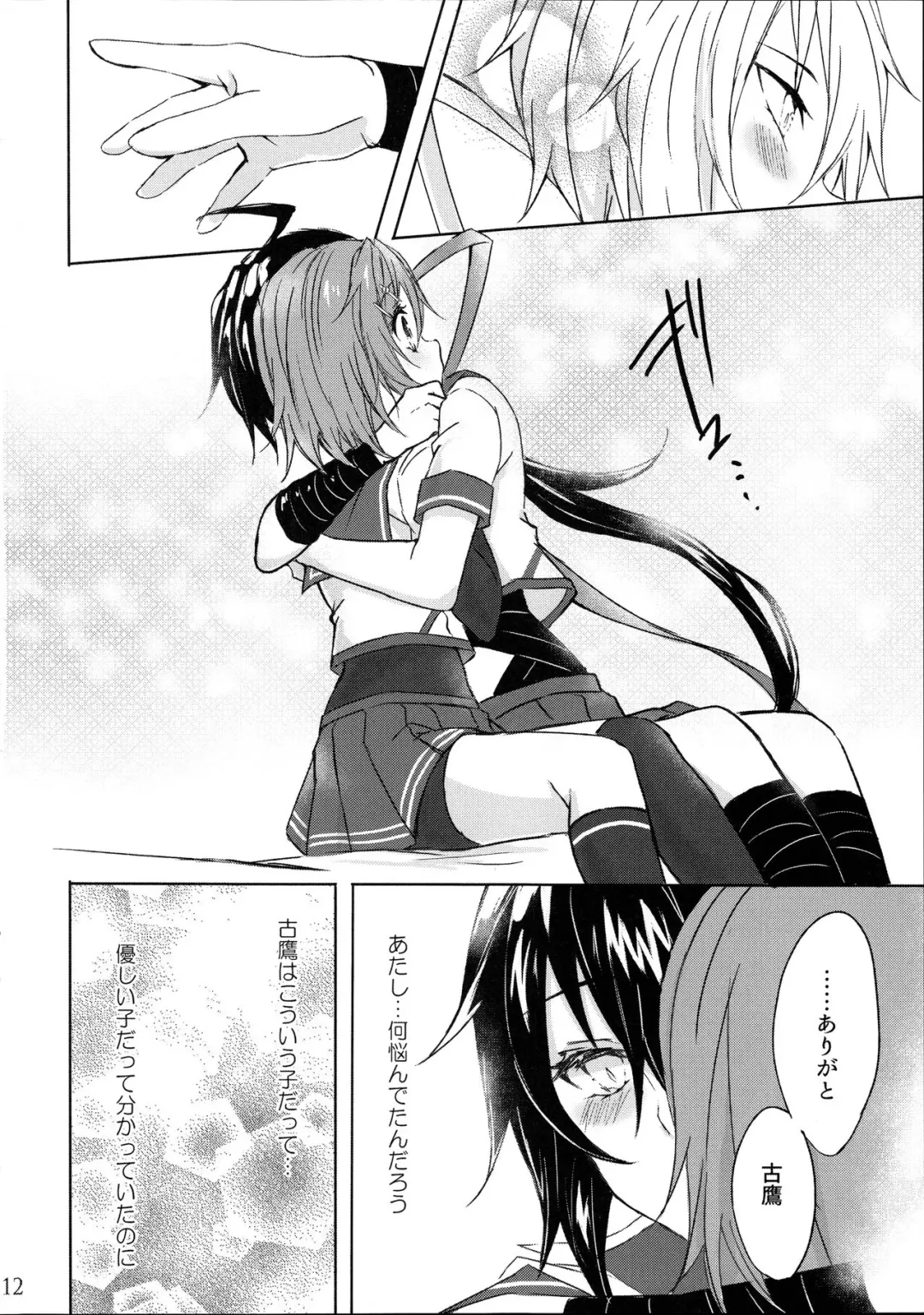 [Kabocya Torute] Juujun Kako wa Itoshi no Ane to Hitotsu ni Naritai Fhentai - Page 12