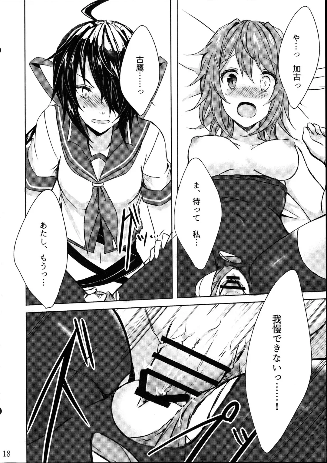 [Kabocya Torute] Juujun Kako wa Itoshi no Ane to Hitotsu ni Naritai Fhentai - Page 18