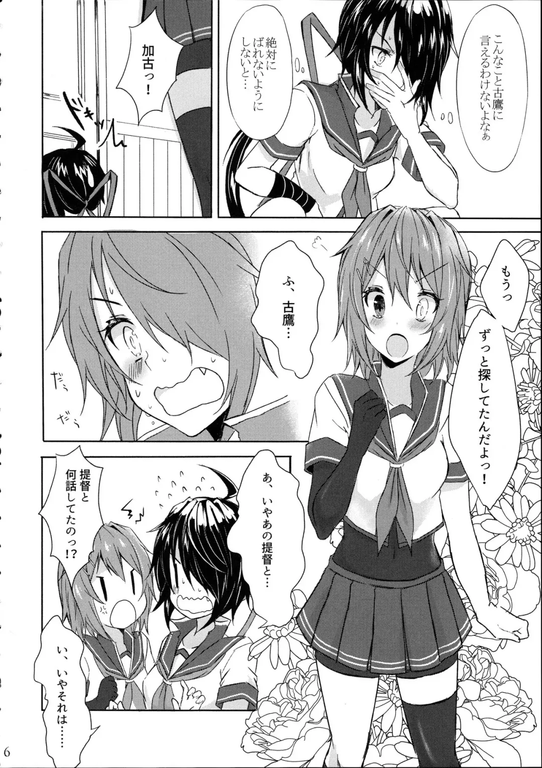 [Kabocya Torute] Juujun Kako wa Itoshi no Ane to Hitotsu ni Naritai Fhentai - Page 6