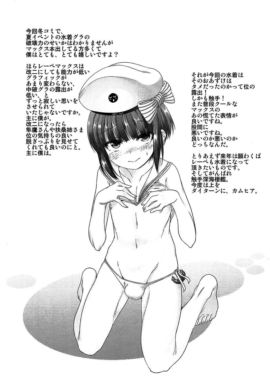 [Nanamatsu Kenji] Doitsu Umare no Otokonoko  Kanmusu Oshioki Gohoubi Hen Fhentai - Page 20