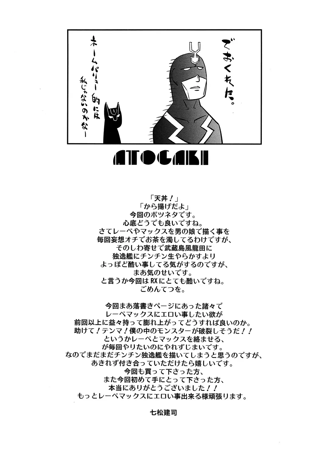 [Nanamatsu Kenji] Doitsu Umare no Otokonoko  Kanmusu Oshioki Gohoubi Hen Fhentai - Page 24